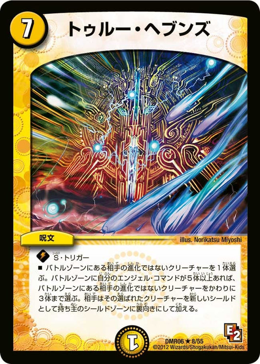 トゥルー・ヘブンズ