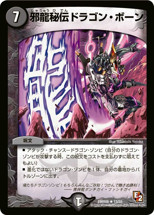 邪龍秘伝ドラゴン・ボーン