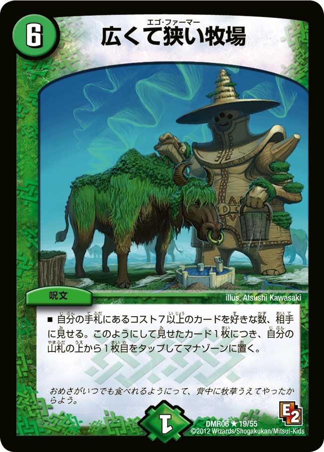 広くて狭い牧場