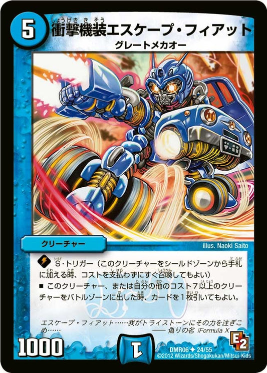 衝撃機装エスケープ・フィアット