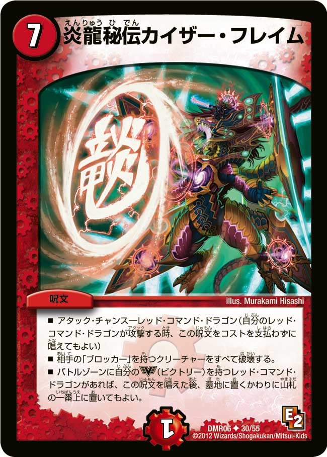 炎龍秘伝カイザー・フレイム