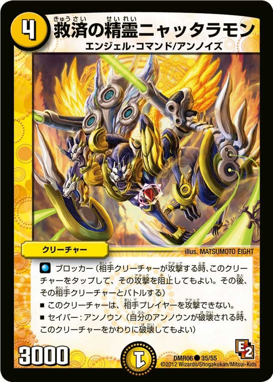 救済の精霊ニャッタラモン