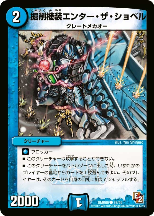 掘削機装エンター・ザ・ショベル