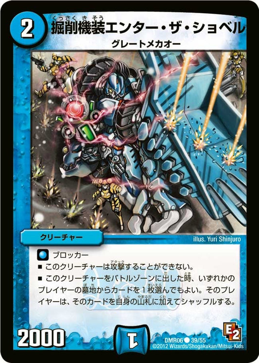掘削機装エンター・ザ・ショベル