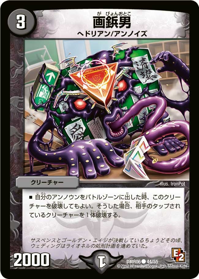 画鋲男