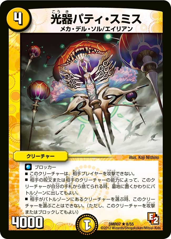 光器パティ・スミス