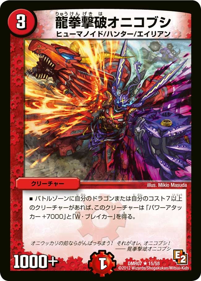 龍拳撃破オニコブシ