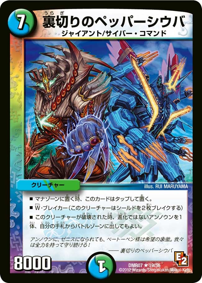 裏切りのペッパーシウバ