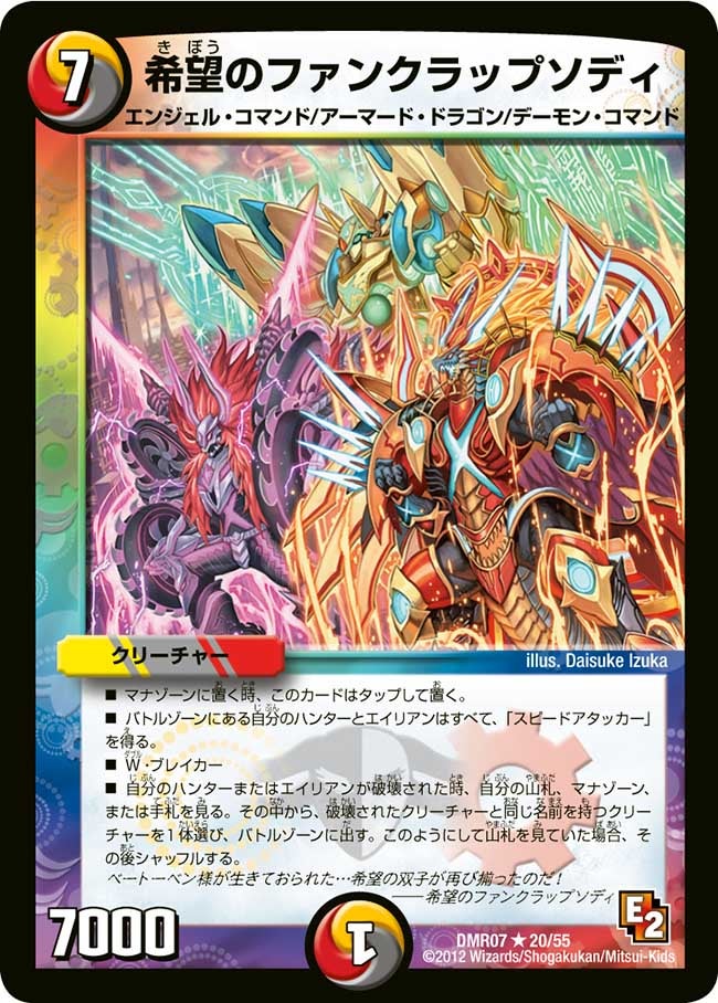 希望のファンクラップソディ