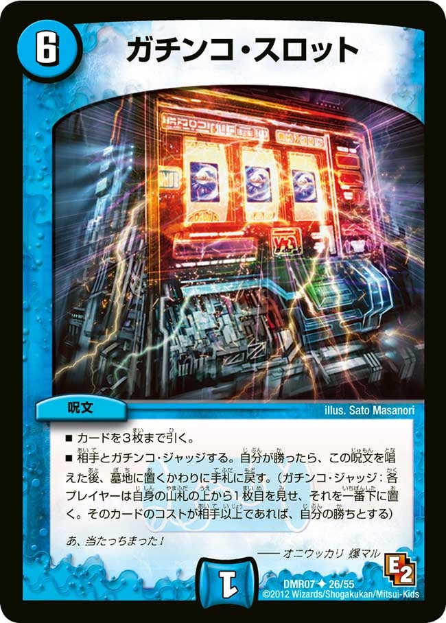 ガチンコ・スロット