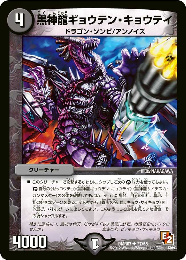 黒神龍ギョウテン・キョウテイ