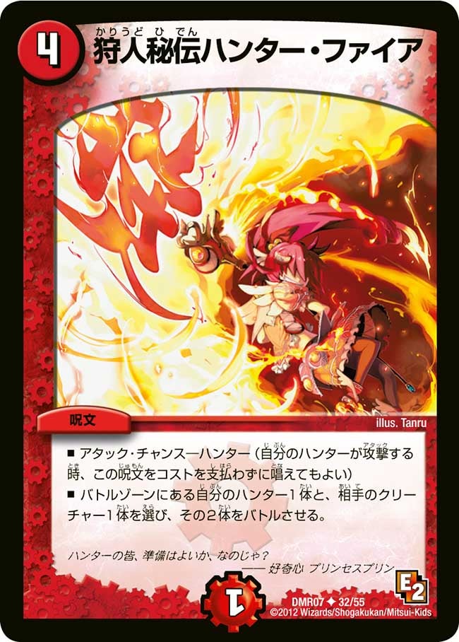 狩人秘伝ハンター・ファイア