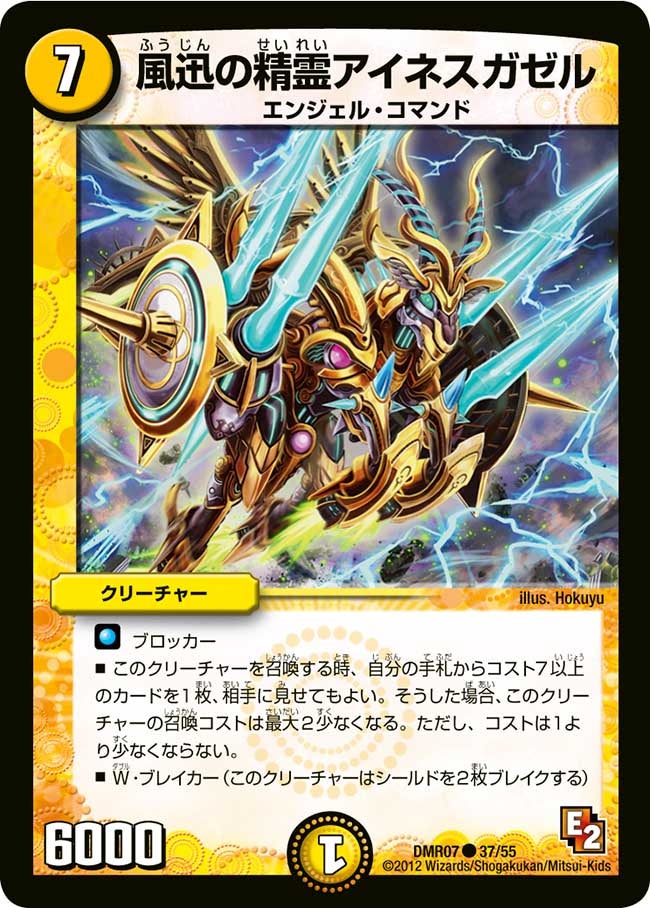 風迅の精霊アイネスガゼル