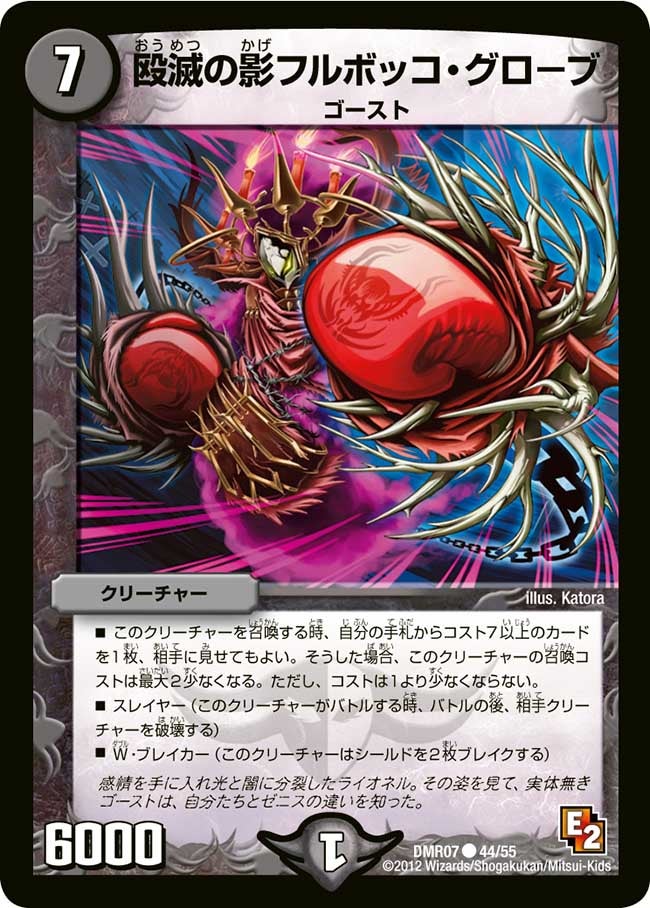 殴滅の影フルボッコ・グローブ