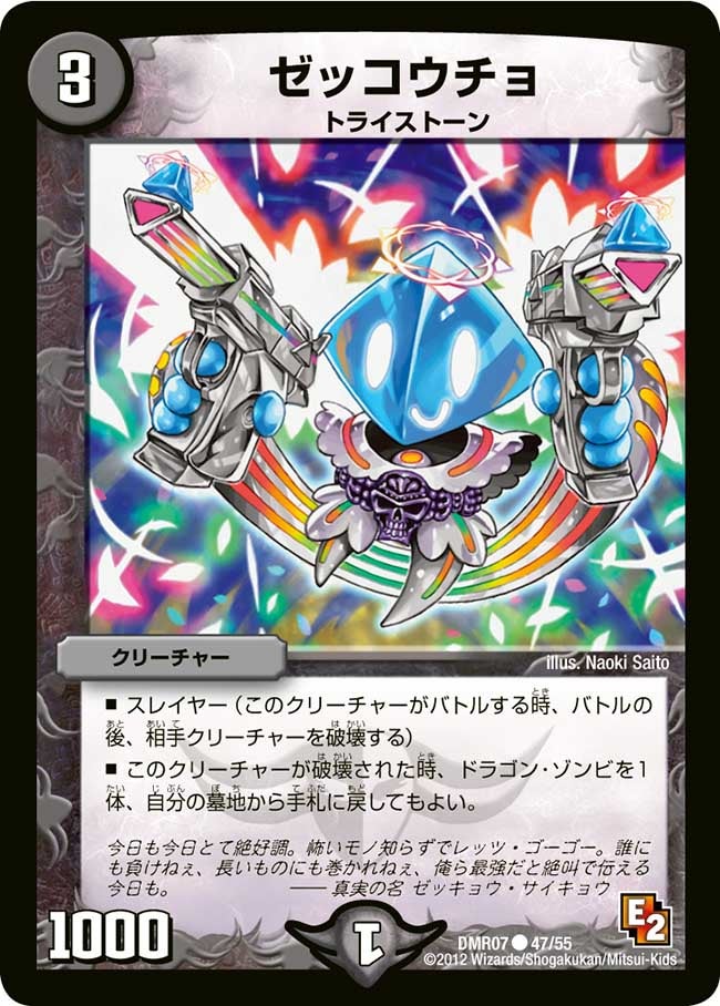 ゼッコウチョ