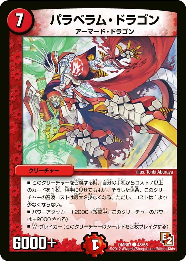 パラベラム・ドラゴン