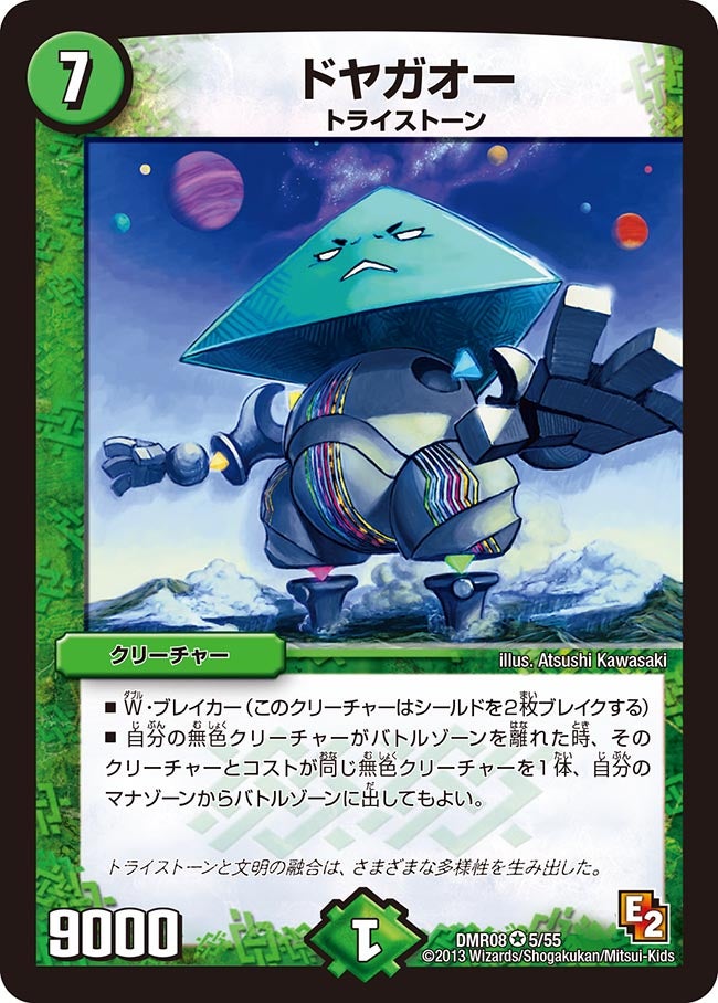 ドヤガオー