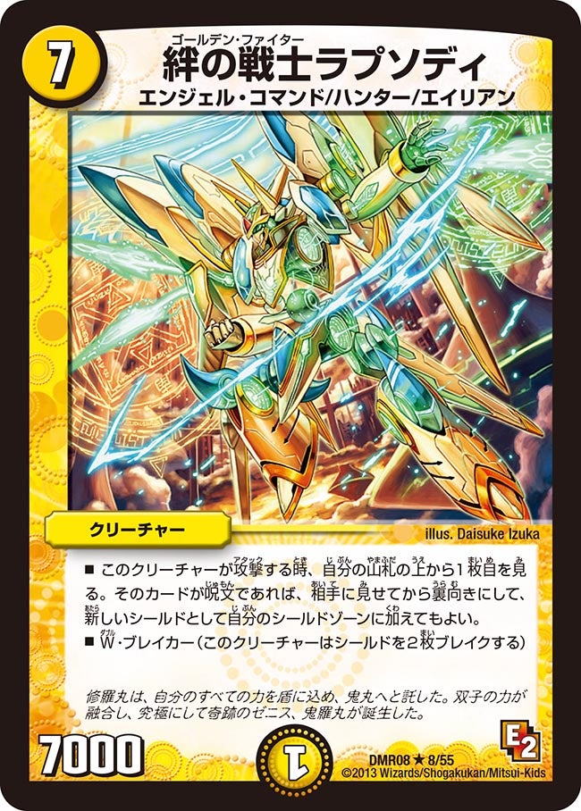 絆の戦士ラプソディ