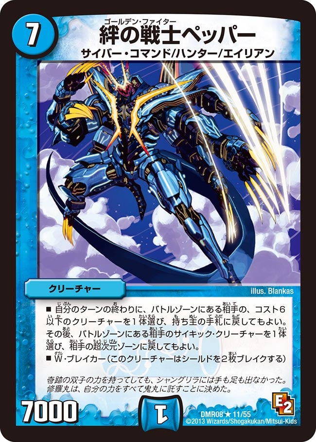 絆の戦士ペッパー