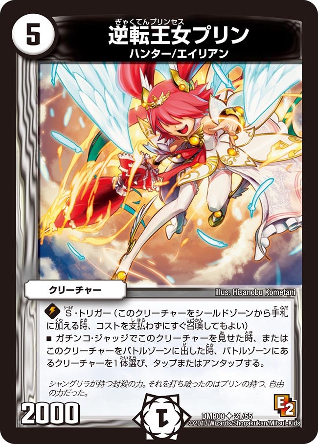 逆転王女プリン