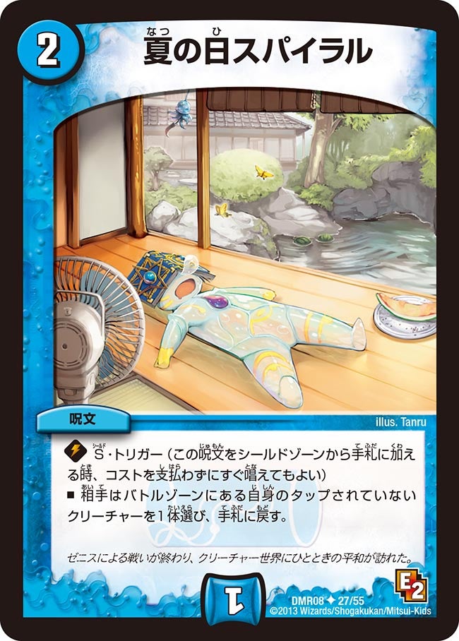 夏の日スパイラル