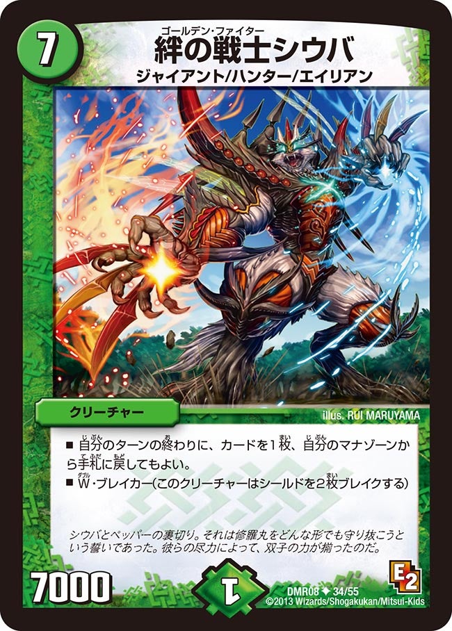 絆の戦士シウバ