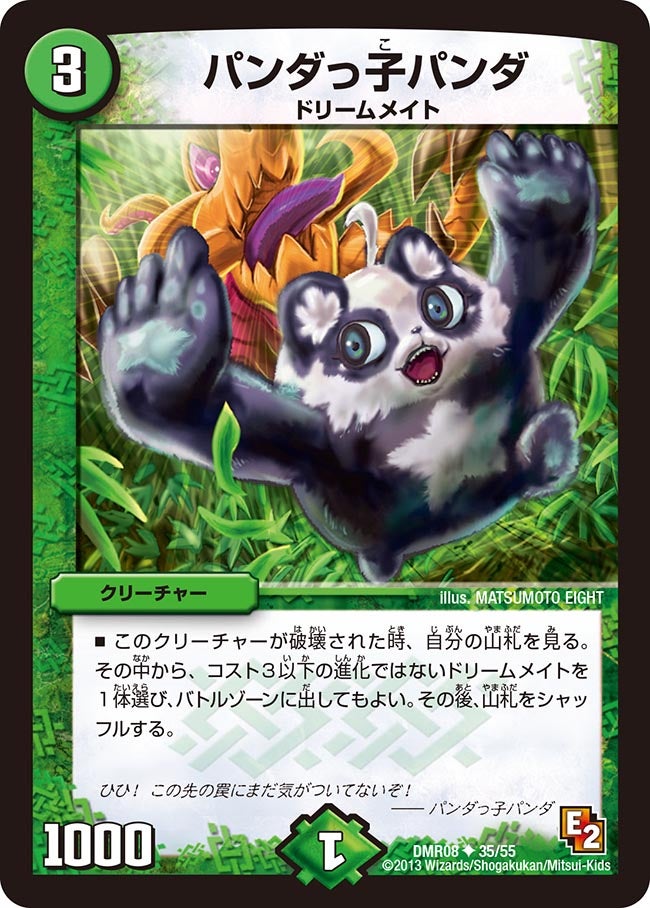 パンダっ子パンダ