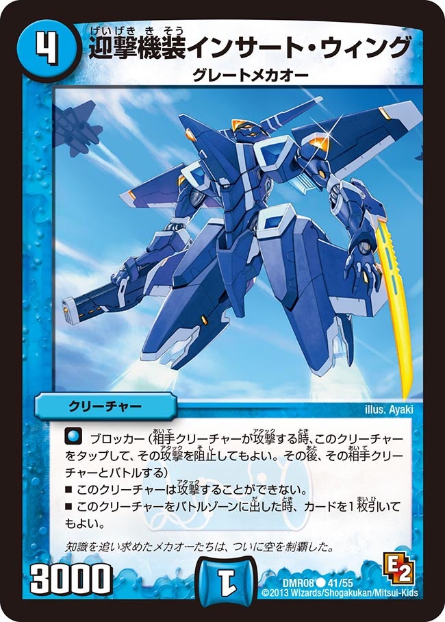 迎撃機装インサート・ウィング