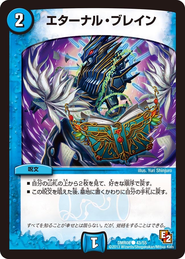 エターナル・ブレイン