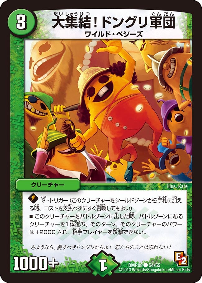 大集結！ドングリ軍団