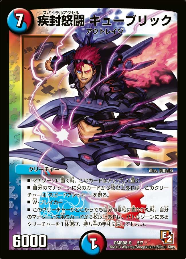 疾封怒闘 キューブリック