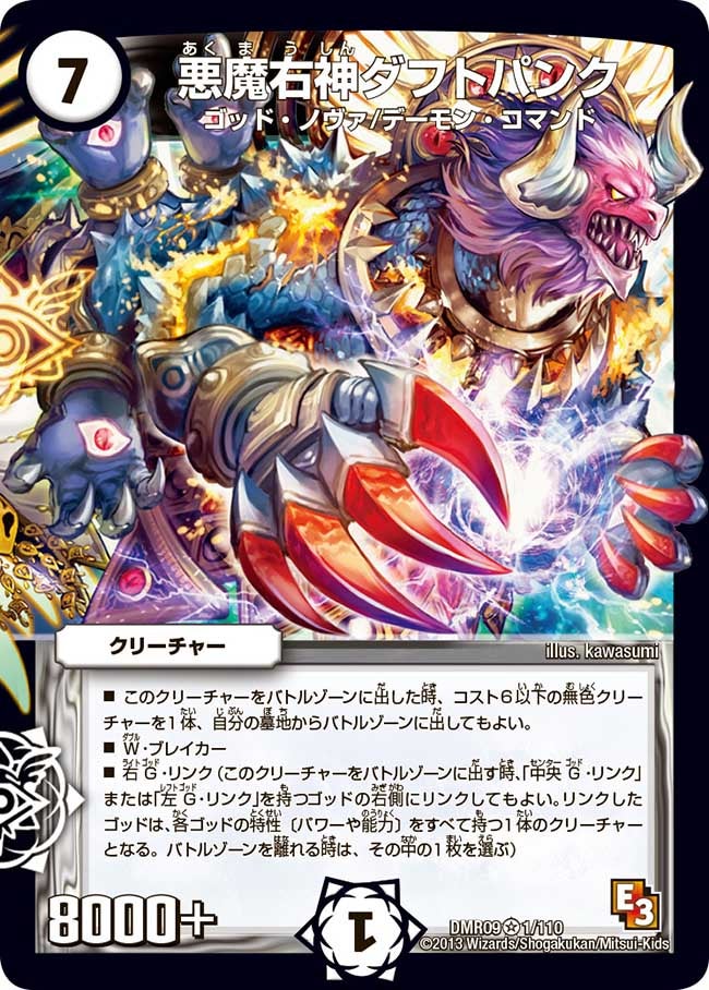 悪魔右神ダフトパンク