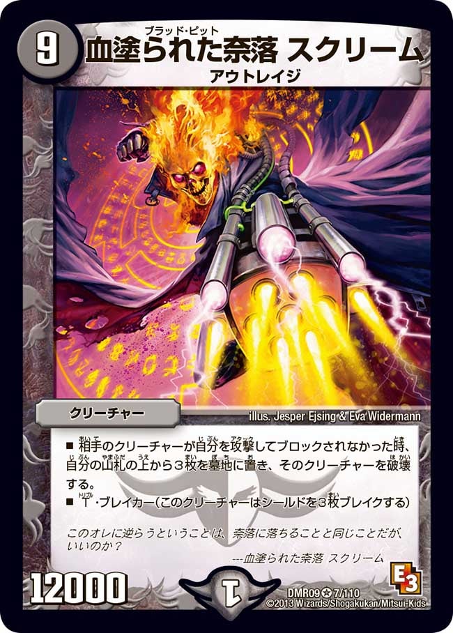 血塗られた奈落 スクリーム