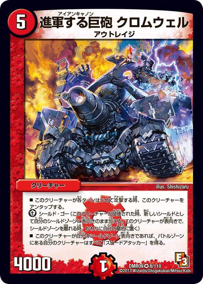 進軍する巨砲 クロムウェル