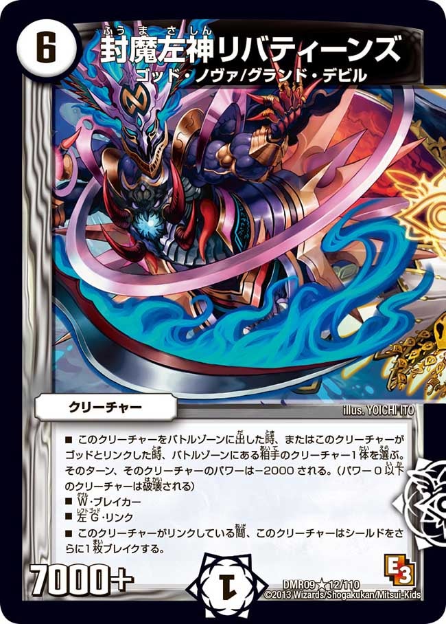 封魔左神リバティーンズ