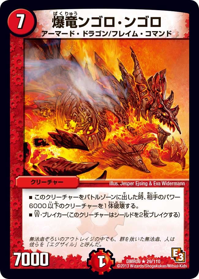 爆竜ンゴロ・ンゴロ
