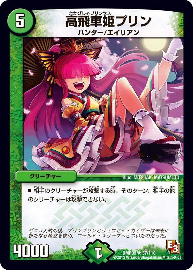高飛車姫プリン