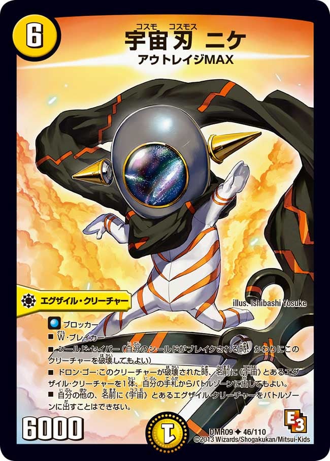 宇宙刃 ニケ