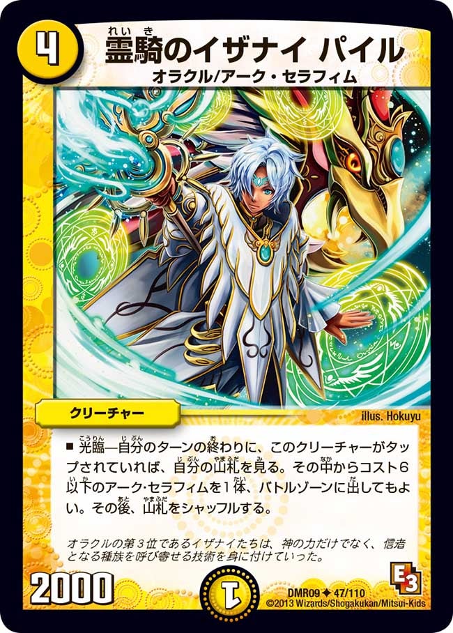霊騎のイザナイ パイル