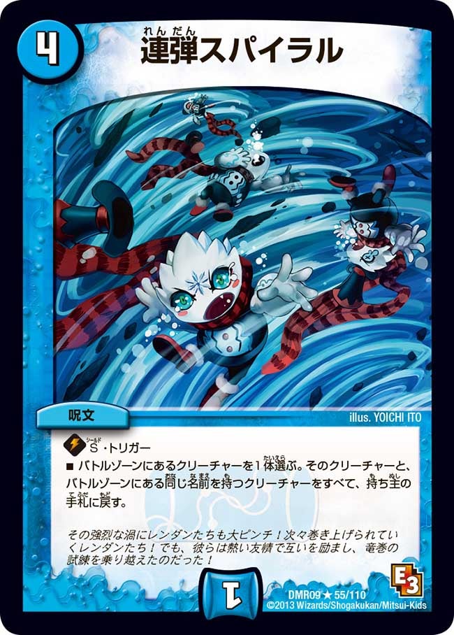 連弾スパイラル