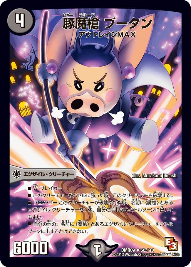 豚魔槍 ブータン