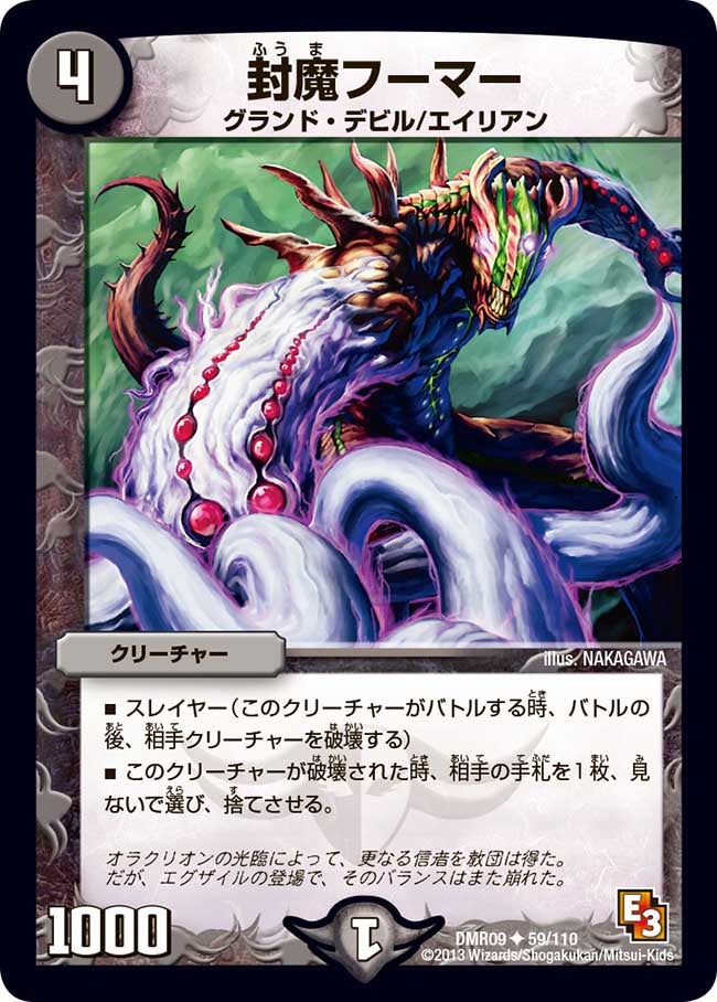 封魔フーマー