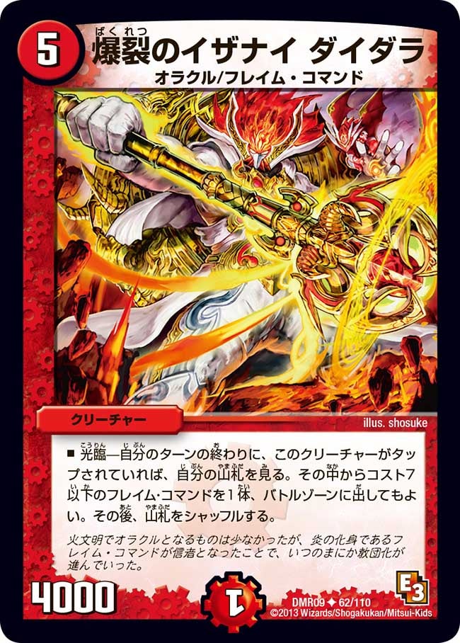 爆裂のイザナイ ダイダラ