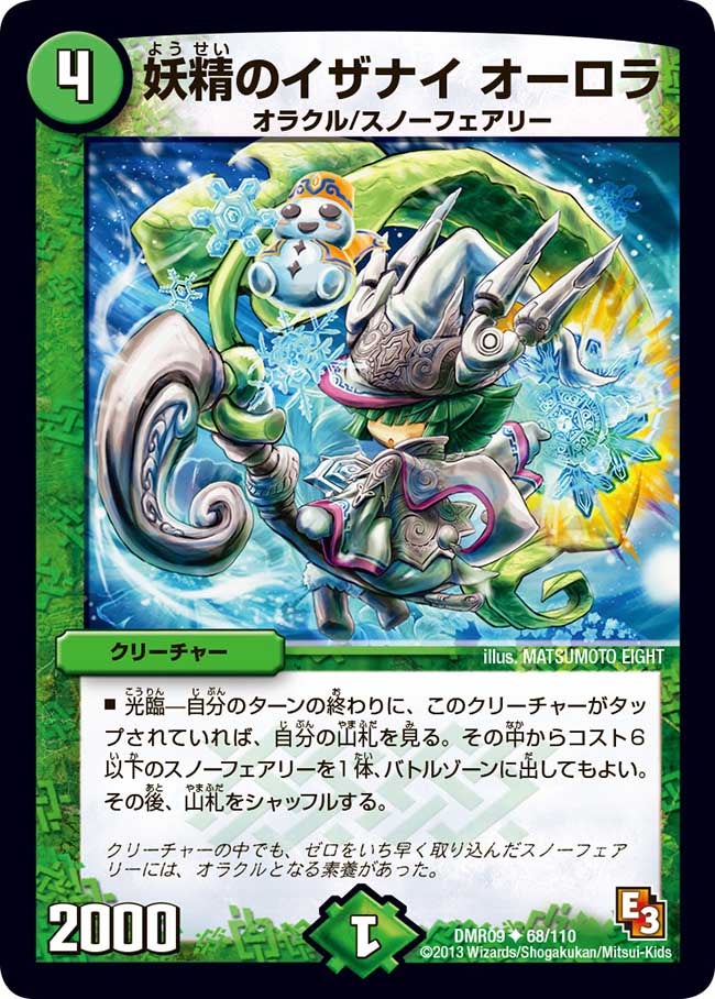 妖精のイザナイ オーロラ