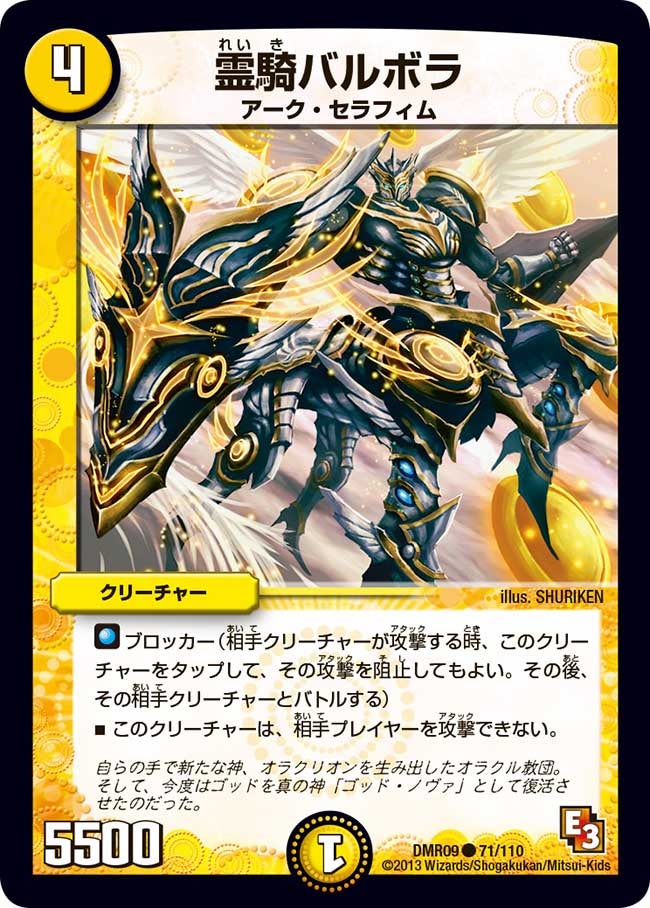 霊騎バルボラ