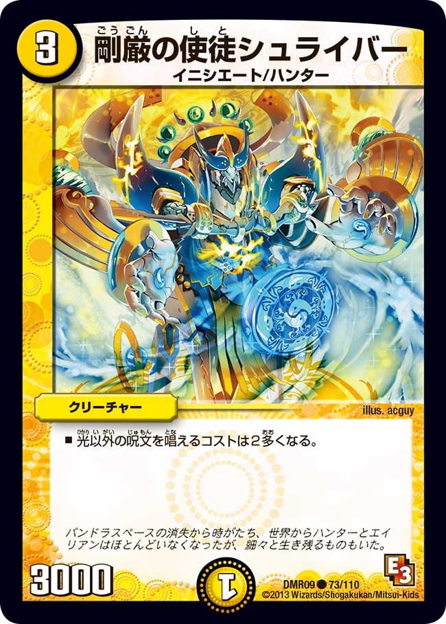 剛厳の使徒シュライバー