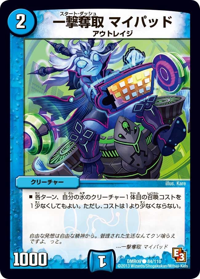 一撃奪取 マイパッド