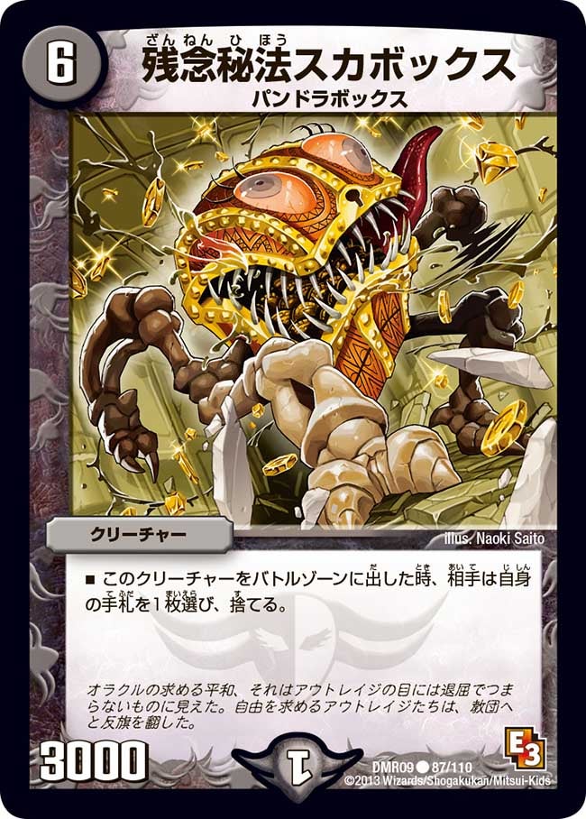 残念秘法スカボックス