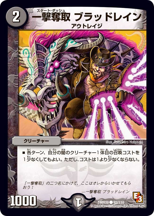 一撃奪取 ブラッドレイン
