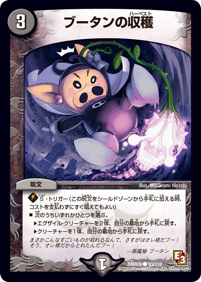 ブータンの収穫